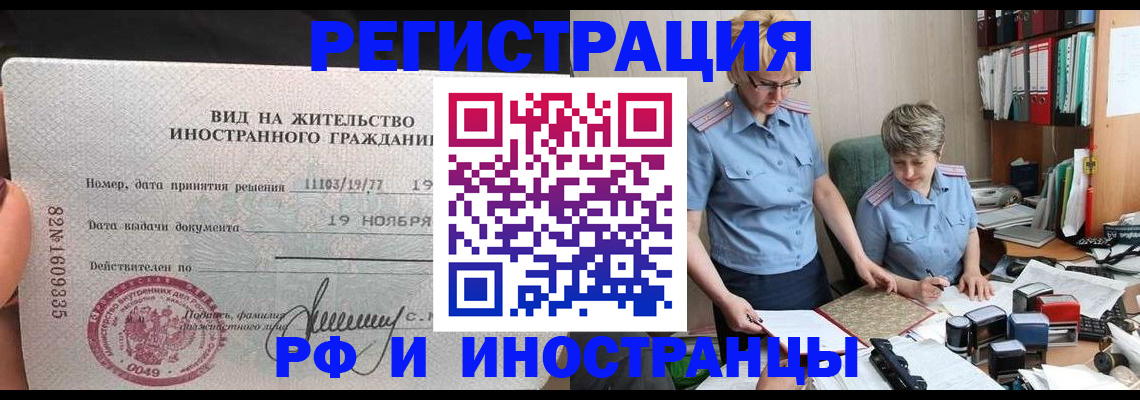 прописка для работы в Кудрово